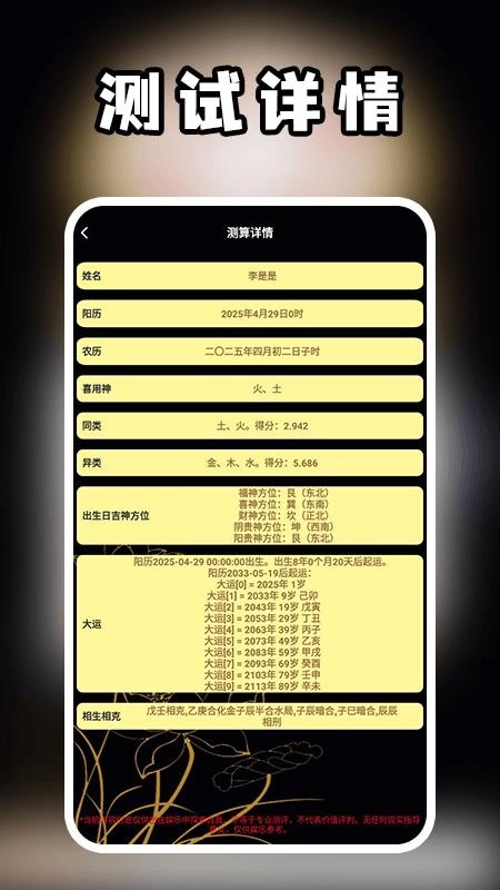 测一测八字免费版