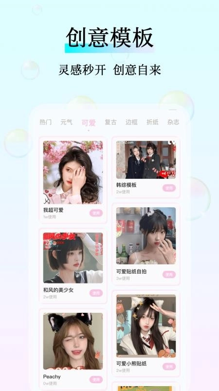 甜梦相机免费版