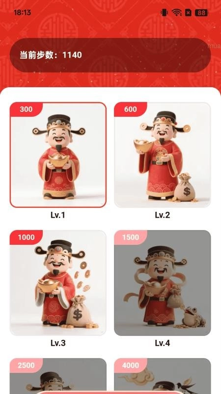 走路集财运最新版