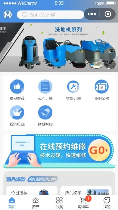 茂全环保手机版