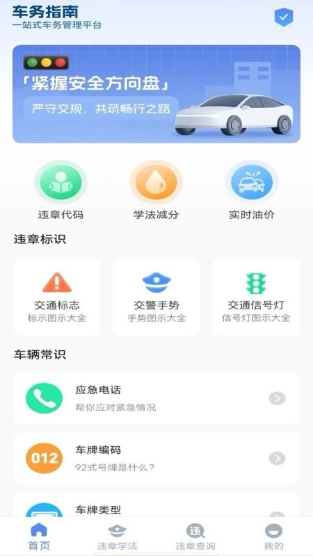 交通违章信息通客户端