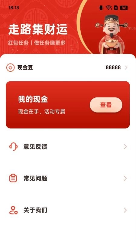 走路集财运最新版