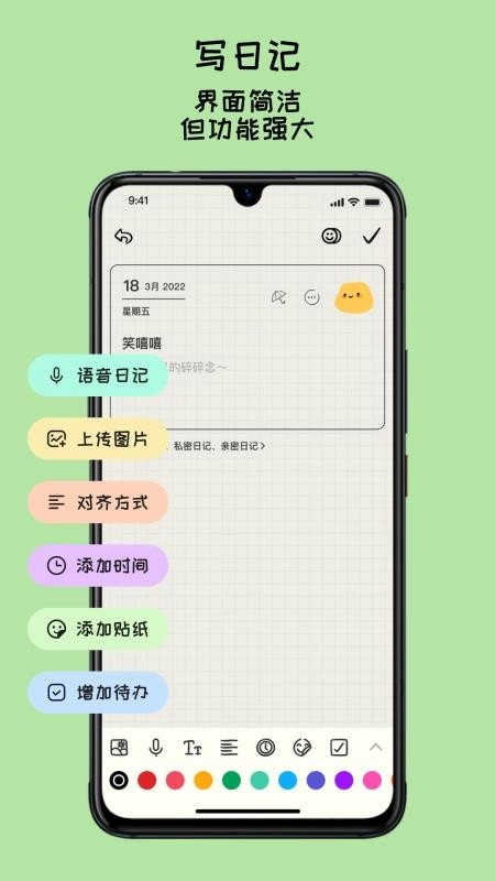 EMMO手帐免费版