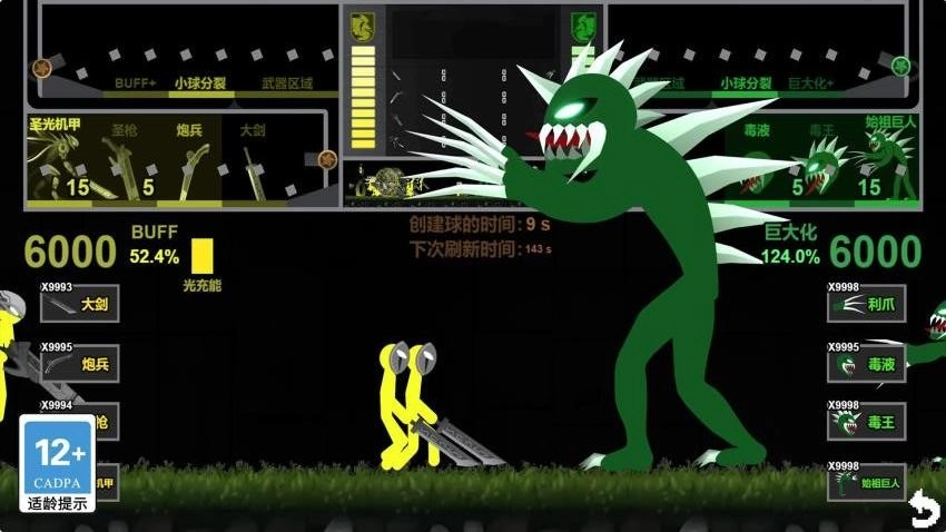 我要当巨人游戏