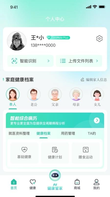 轻松健康最新版