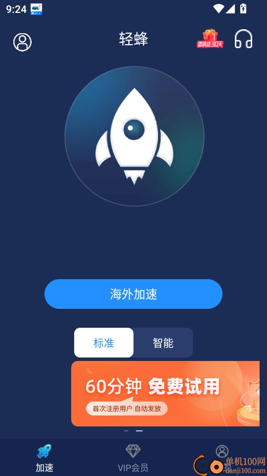 轻蜂加速器免费版