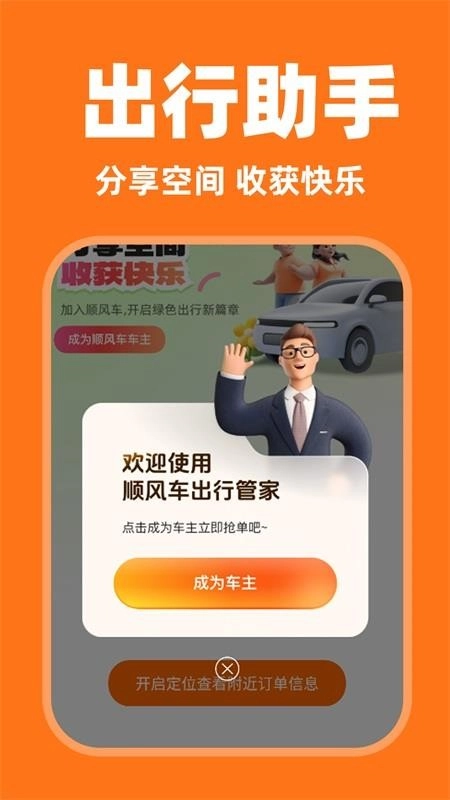 嗒嗒顺风车最新版