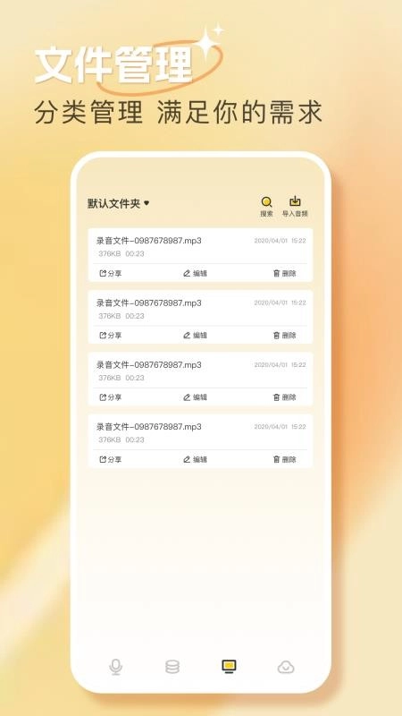 音频圣手安卓版