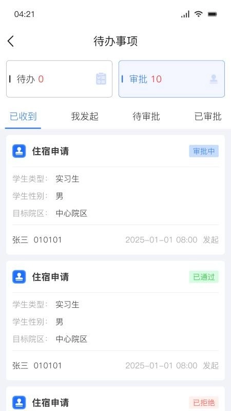 医宿云管手机版