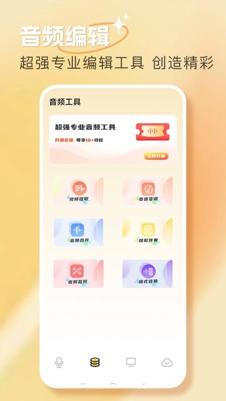 音频圣手安卓版