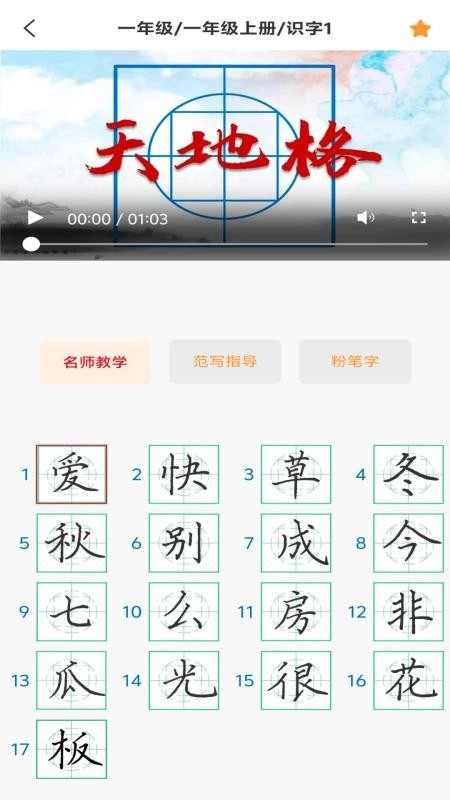 天地格书法免费版