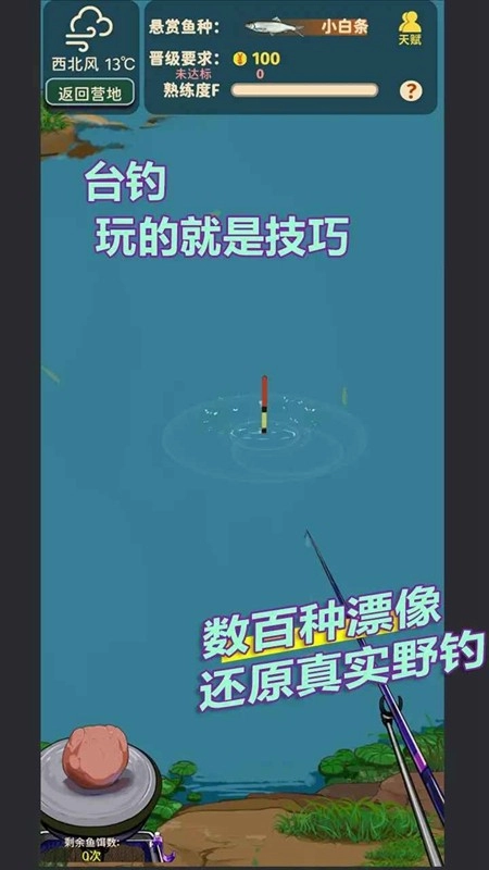 从零开始的钓鱼人生Lift挑选