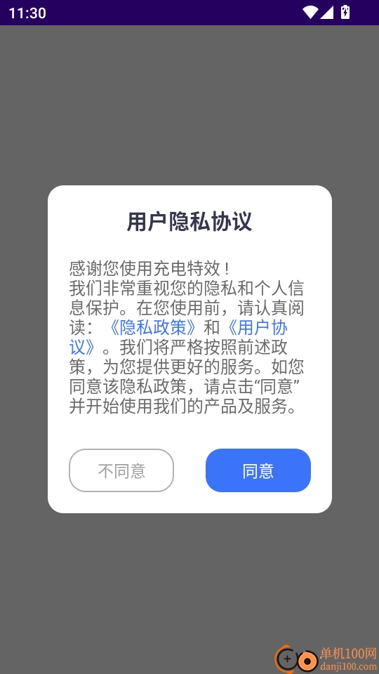 充电特效最新版