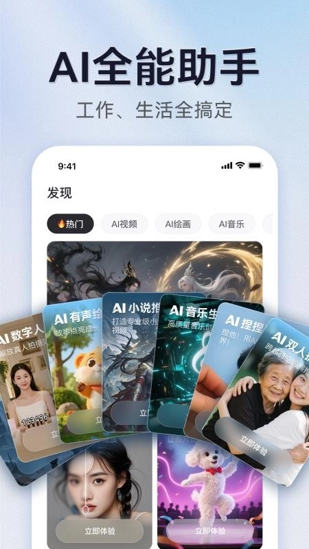 AI写作绘画视频PPT助手最新版