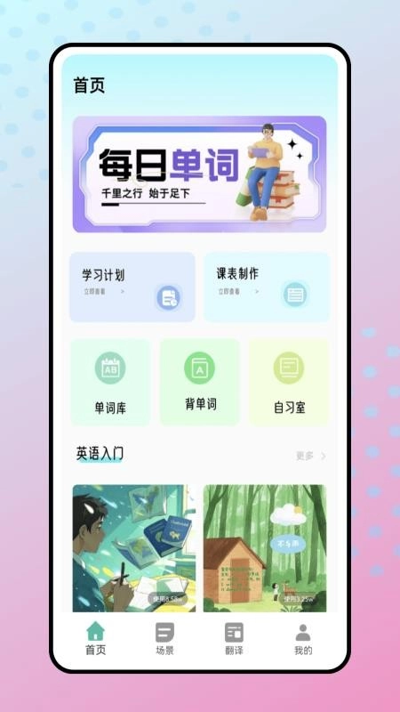 每日听力免费版-图4