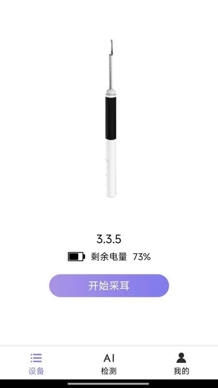 AI耳勺免费版