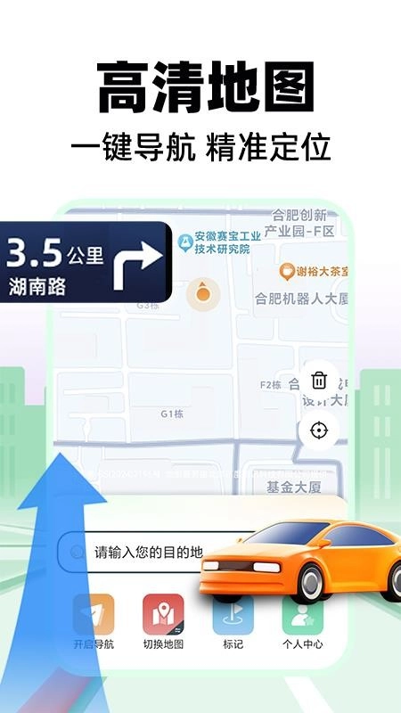 全景导航免费版