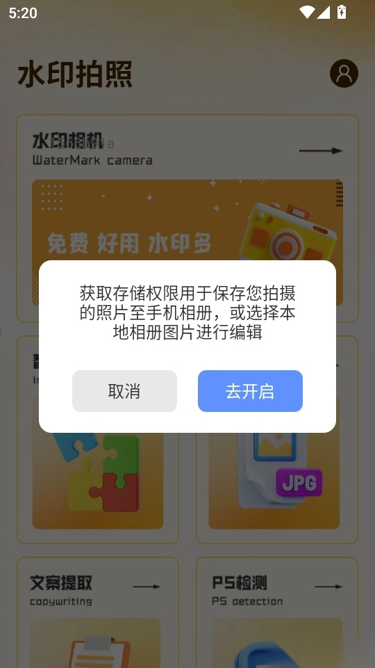 拍照水印相机定位官方版