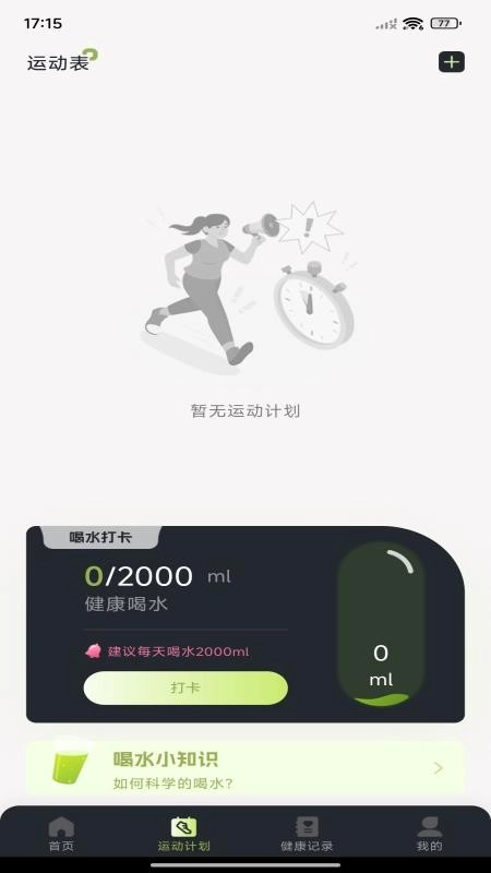 每日走路计步软件