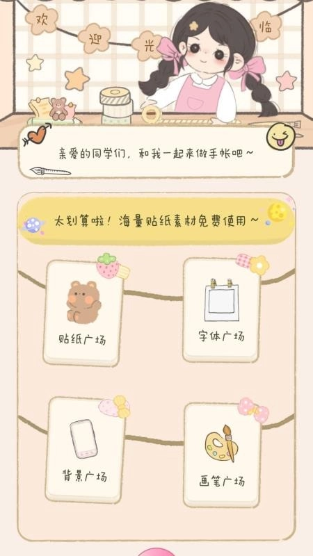 免费手帐咕卡制作软件