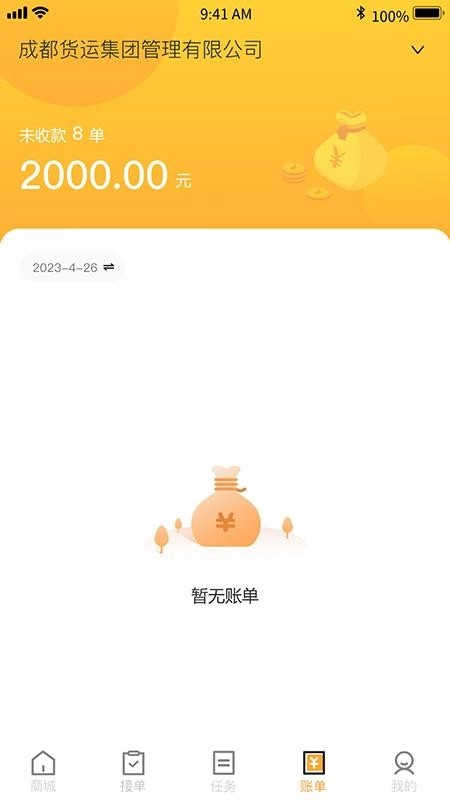 土土方企业端免费版