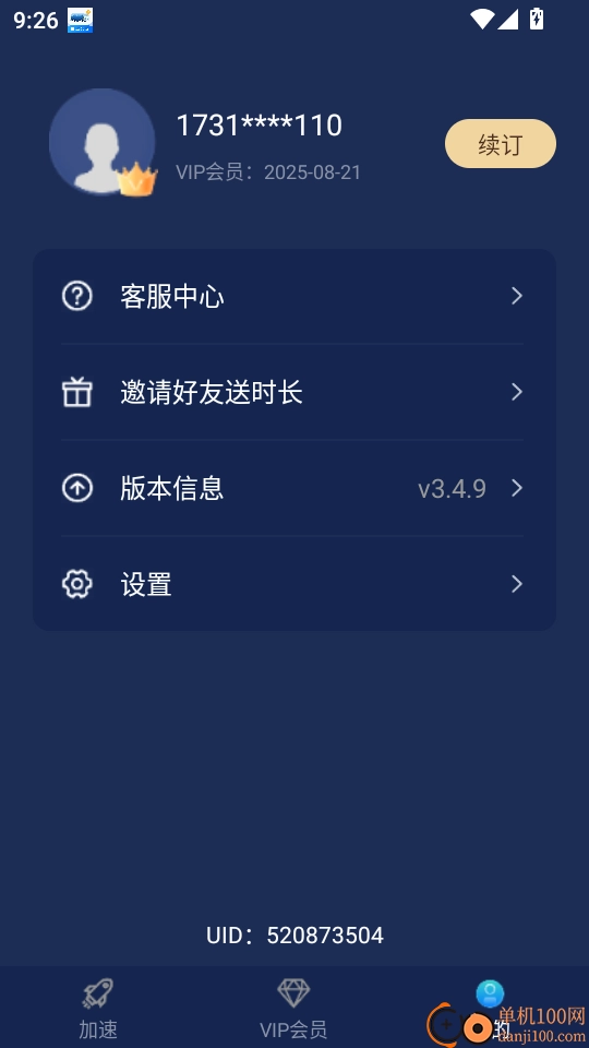 轻蜂加速器免费版