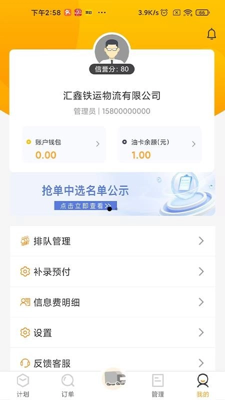 土土方企业端免费版
