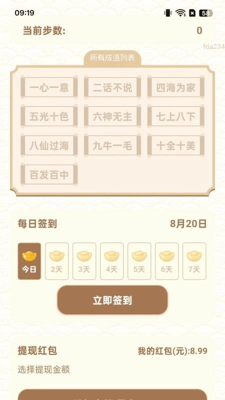 步步亨通最新版