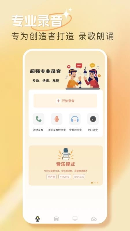 音频圣手安卓版