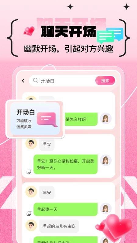 甜蜜恋爱聊天小帮手最新版