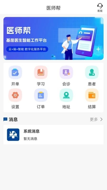 医师帮联盟最新版