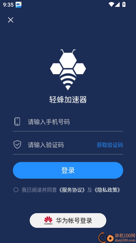 轻蜂加速器免费版