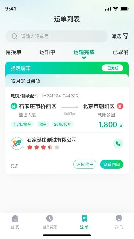 企运联司机最新版