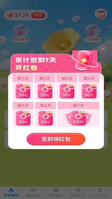 嗨翻赚钱宝最新版