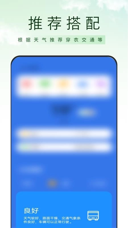 预报通手机版图4