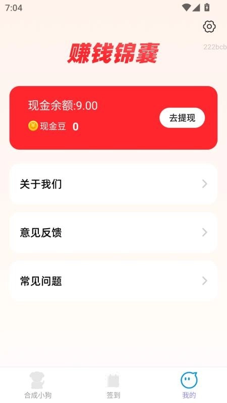 赚钱锦囊最新版