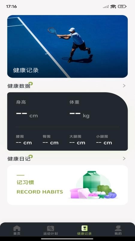 每日走路计步软件