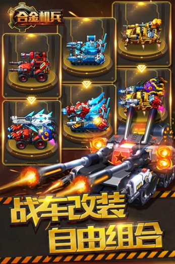 合金机兵国际服最新版3
