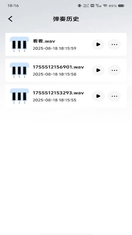 完美琴键模拟器免费版图3