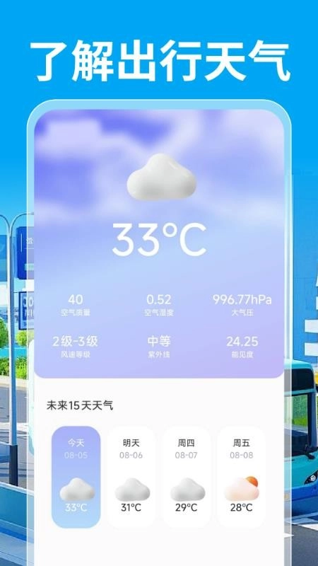 公交乘车通手机版