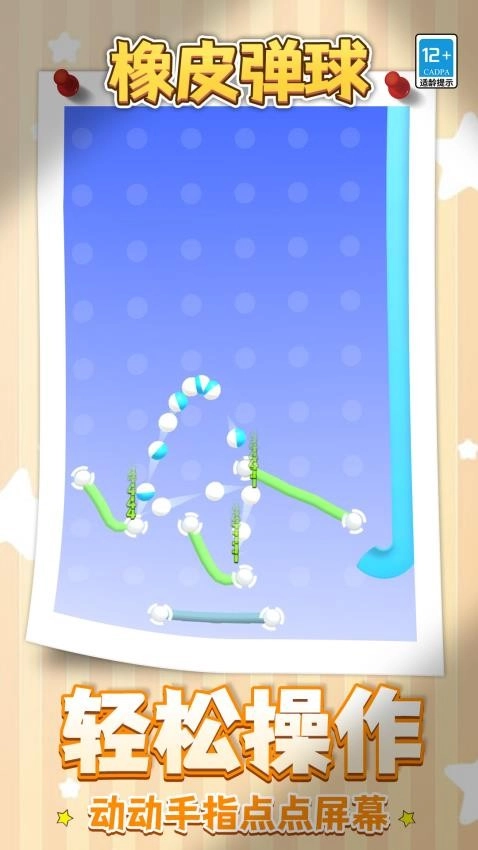 橡皮弹球游戏图5