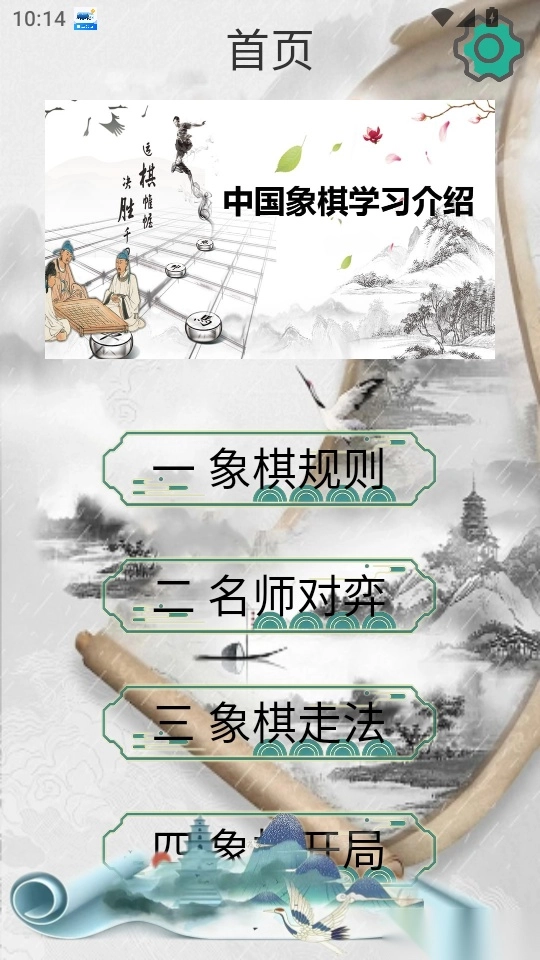 一起象棋手机版