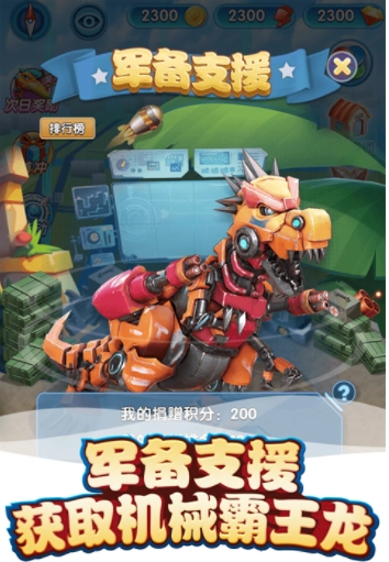 我的恐龙国际版