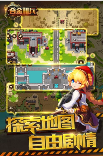 合金机兵国际服最新版2