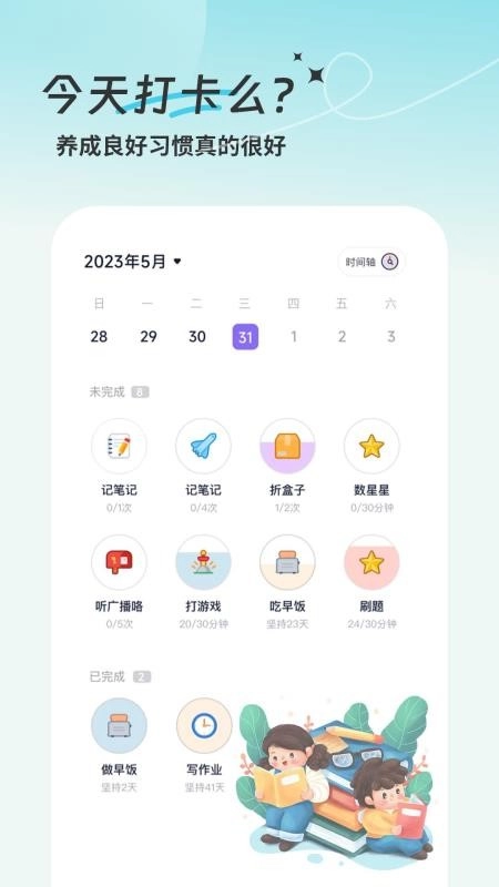 学习计划清单最新版