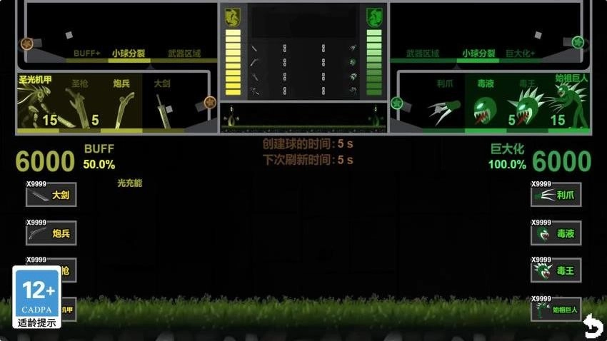 我要当巨人游戏