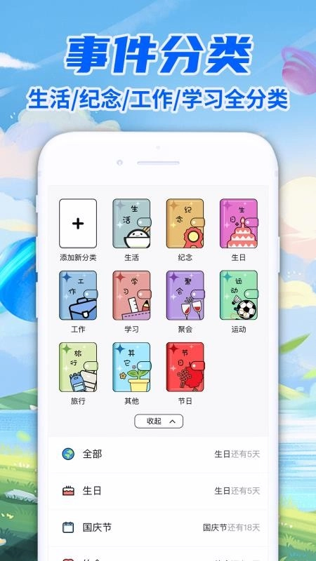 倒计时DaysMaster免费版