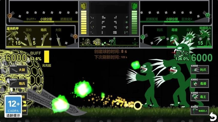 我要当巨人游戏