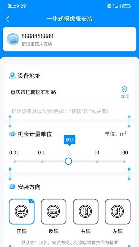 摄像直读表最新版