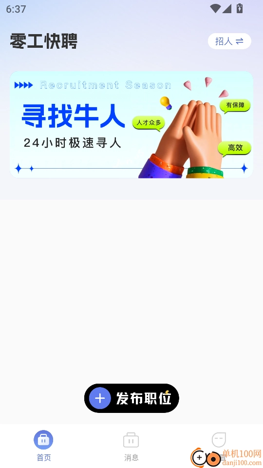 附近日结零工官方版